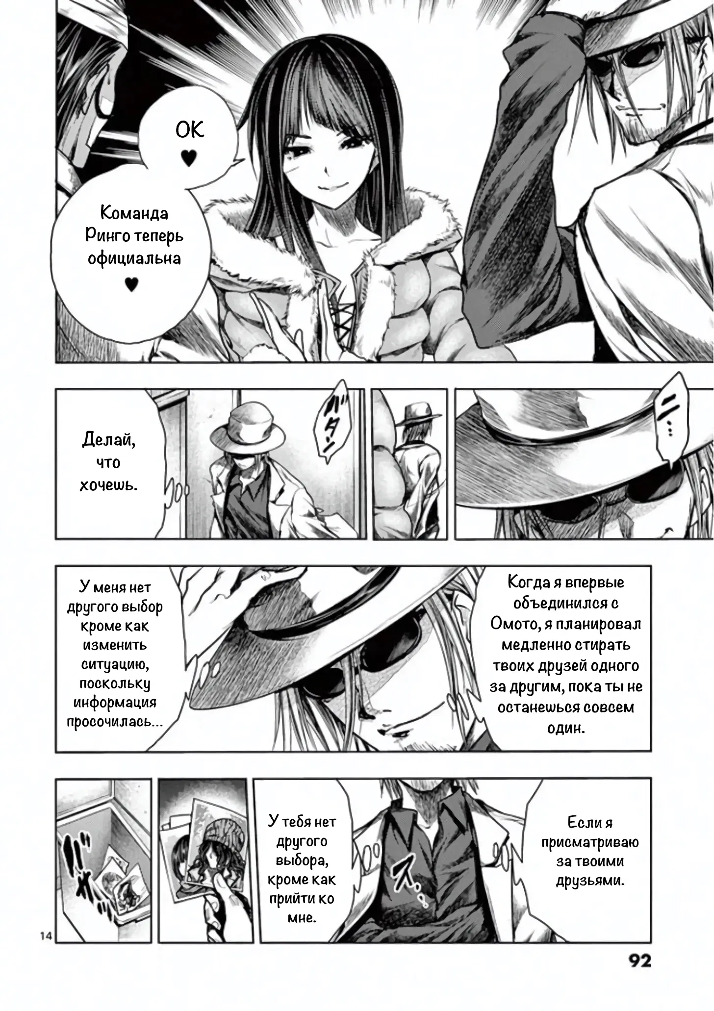 Манга Битва через 5 секунд после встречи - Глава 108 Страница 14