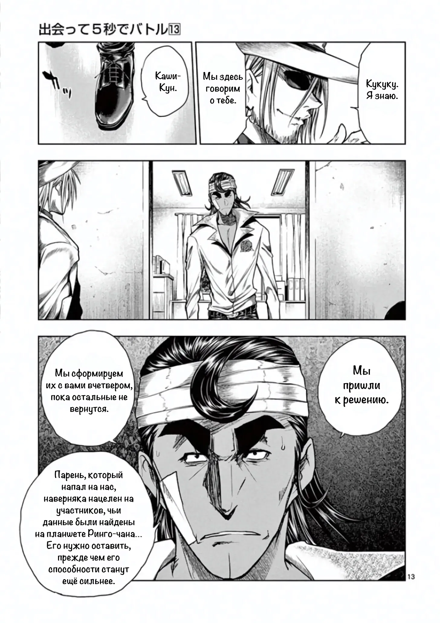Манга Битва через 5 секунд после встречи - Глава 108 Страница 13