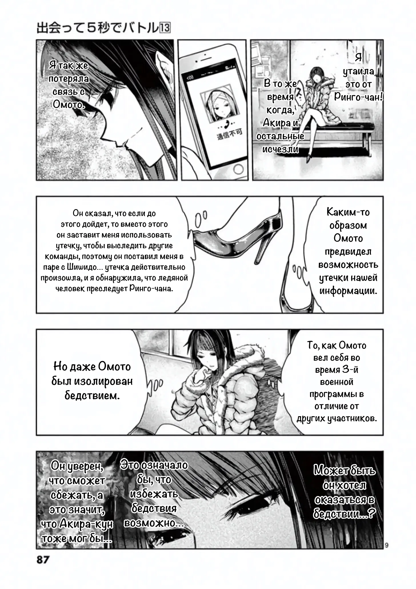 Манга Битва через 5 секунд после встречи - Глава 108 Страница 9