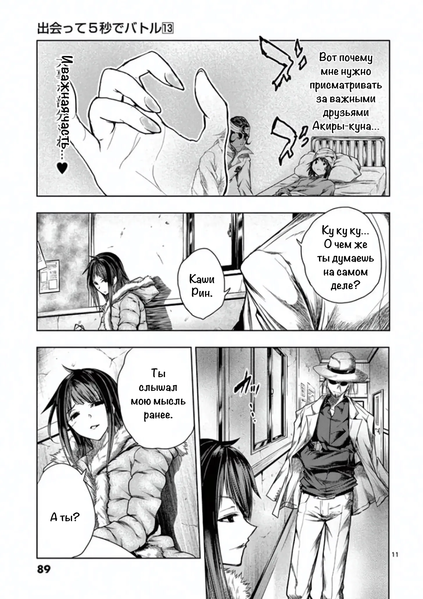 Манга Битва через 5 секунд после встречи - Глава 108 Страница 11