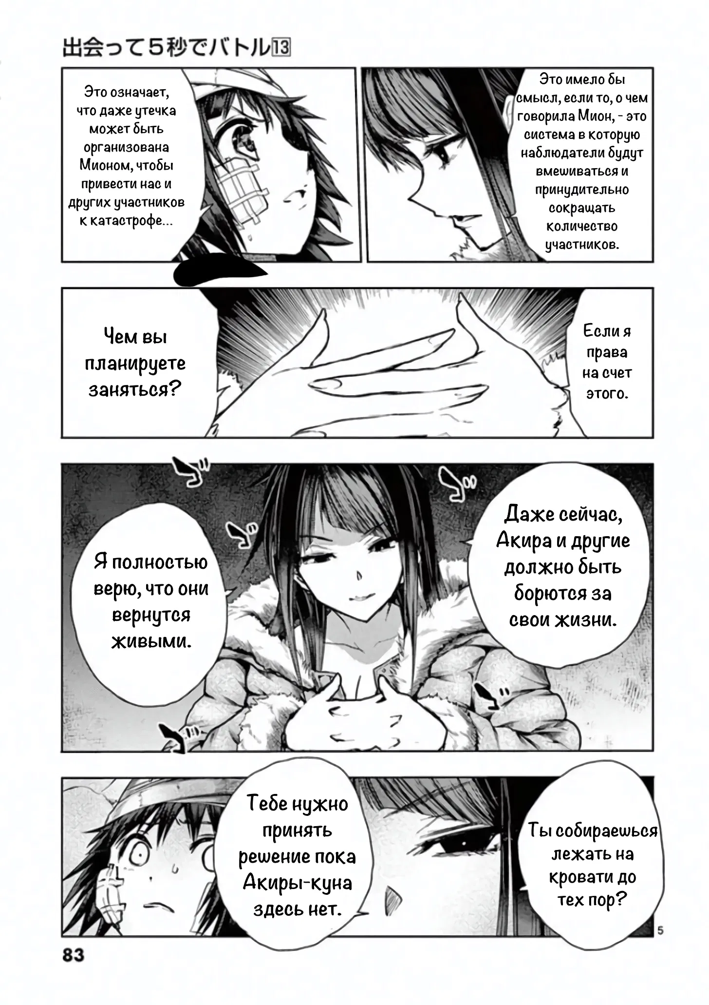 Манга Битва через 5 секунд после встречи - Глава 108 Страница 5