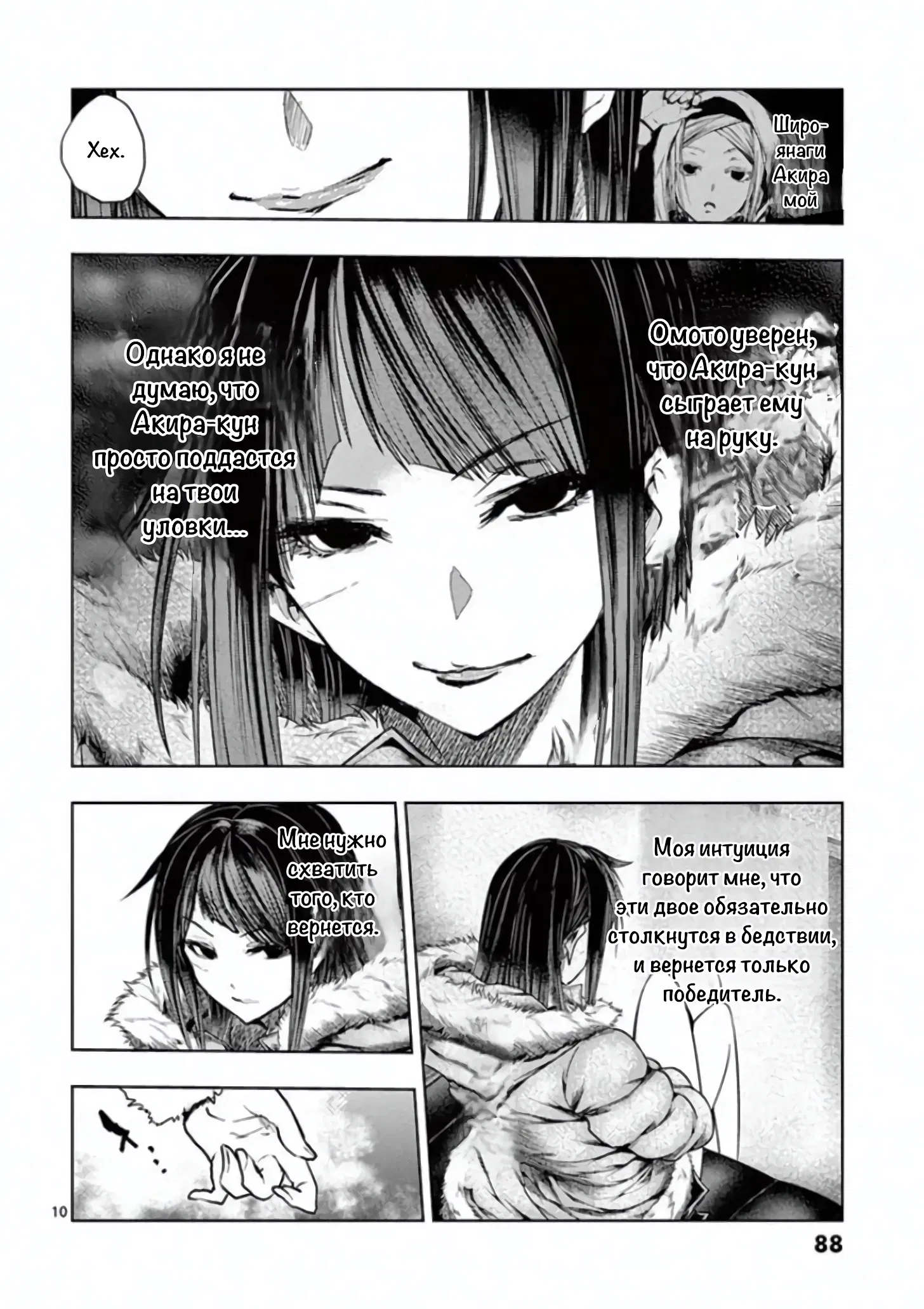 Манга Битва через 5 секунд после встречи - Глава 108 Страница 10
