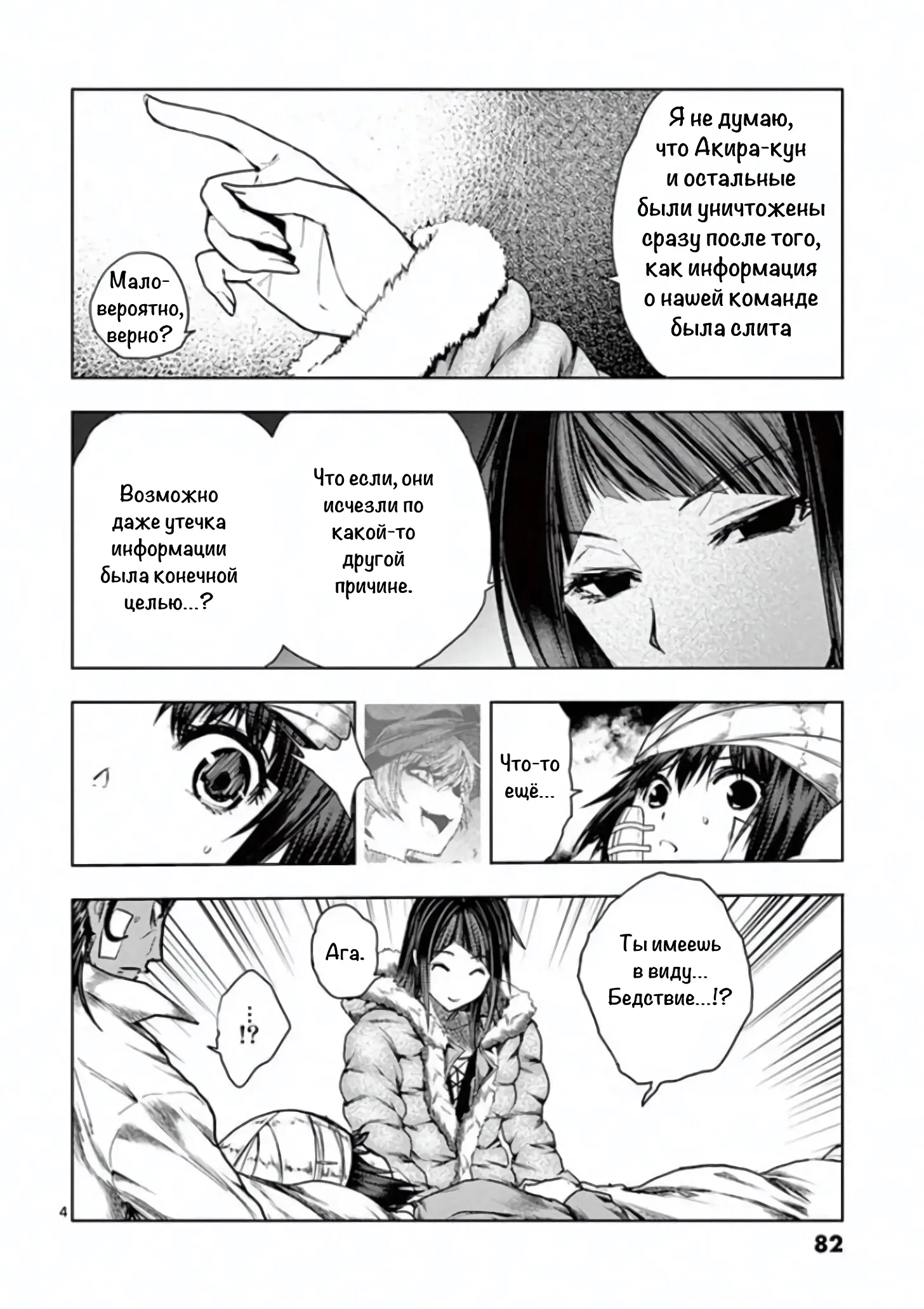 Манга Битва через 5 секунд после встречи - Глава 108 Страница 4