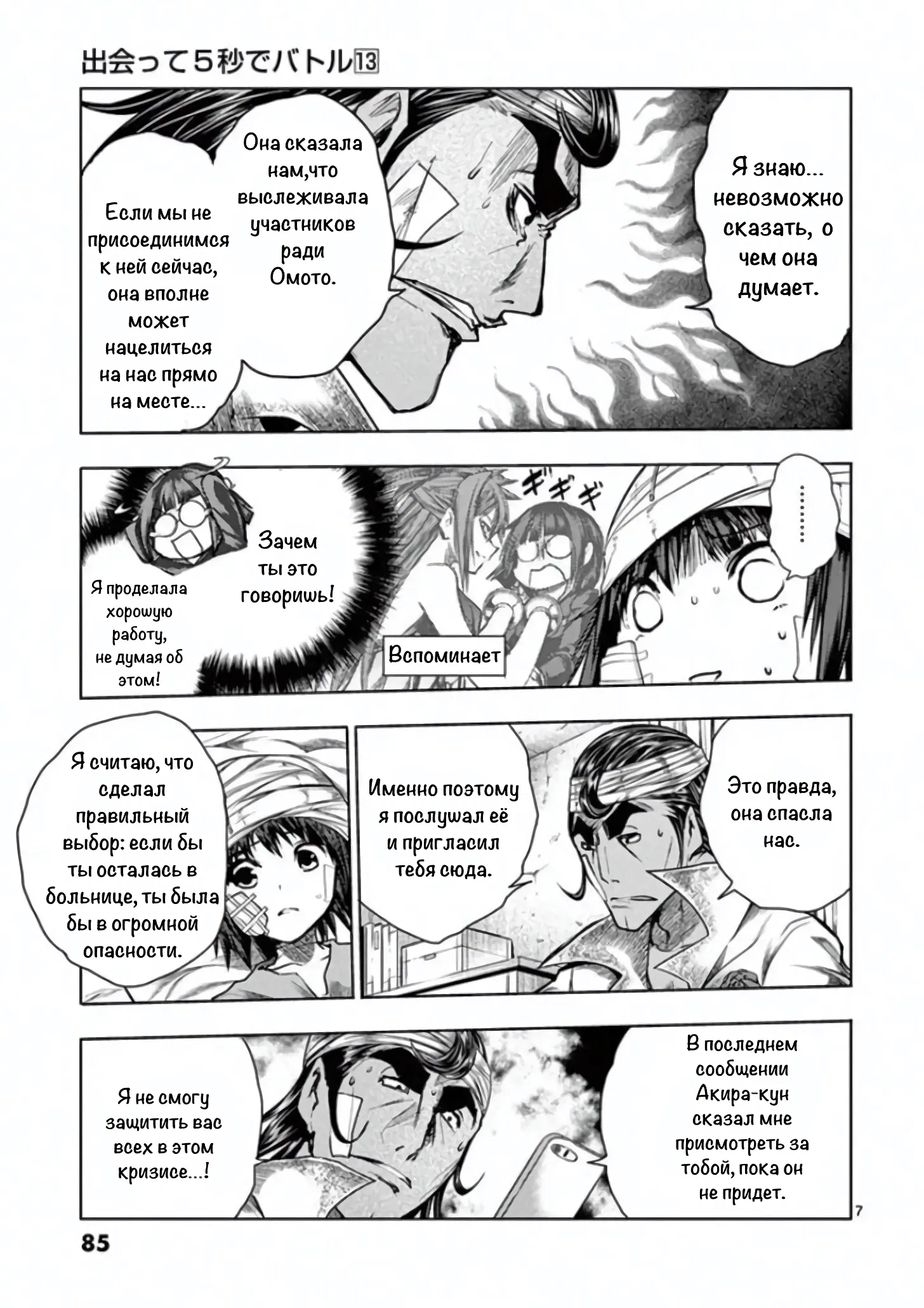 Манга Битва через 5 секунд после встречи - Глава 108 Страница 7
