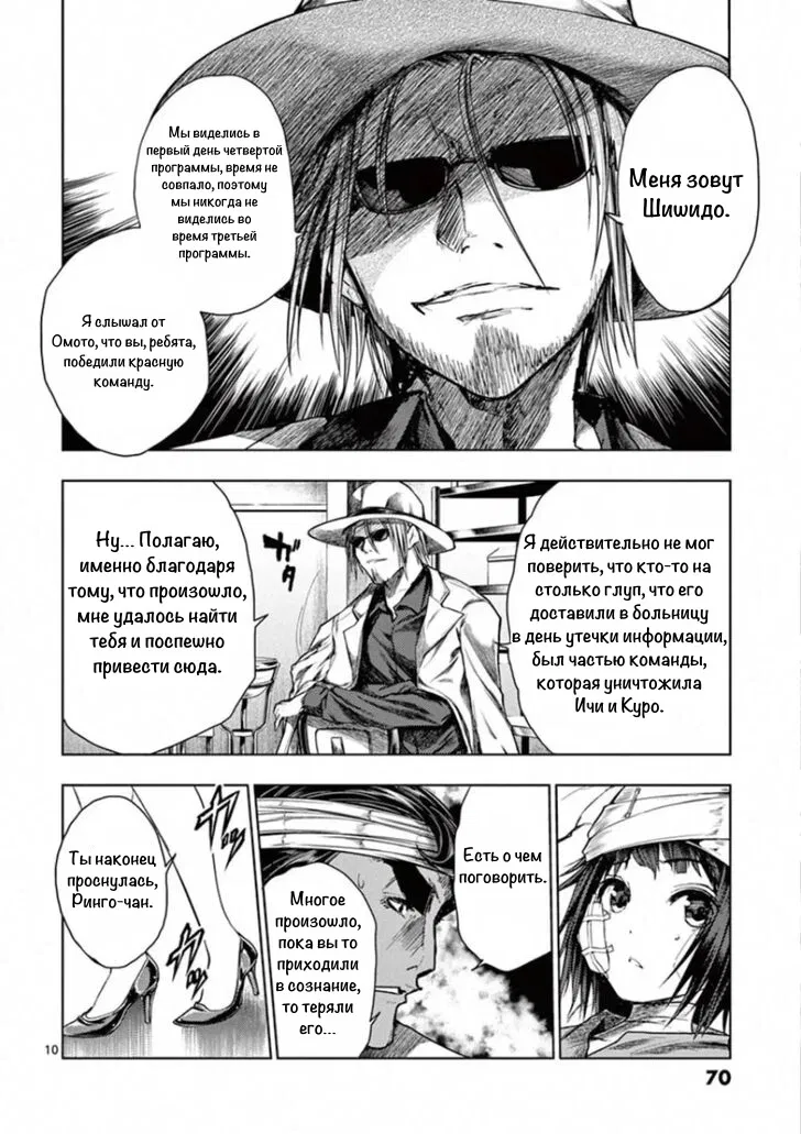Манга Битва через 5 секунд после встречи - Глава 107 Страница 10