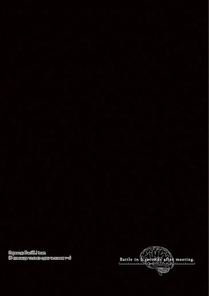 Манга Битва через 5 секунд после встречи - Глава 107 Страница 18
