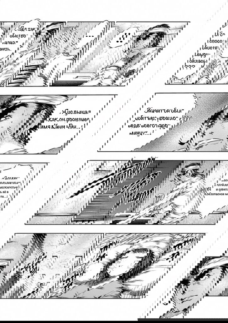 Манга Битва через 5 секунд после встречи - Глава 107 Страница 3