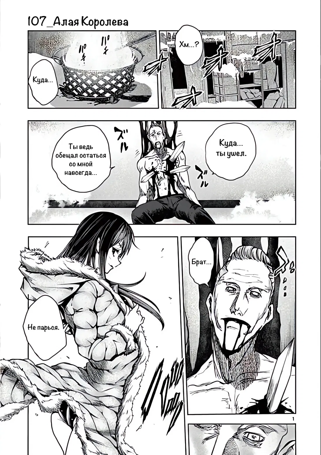 Манга Битва через 5 секунд после встречи - Глава 107 Страница 1