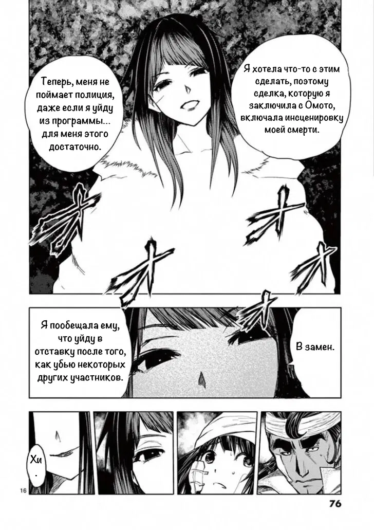 Манга Битва через 5 секунд после встречи - Глава 107 Страница 16