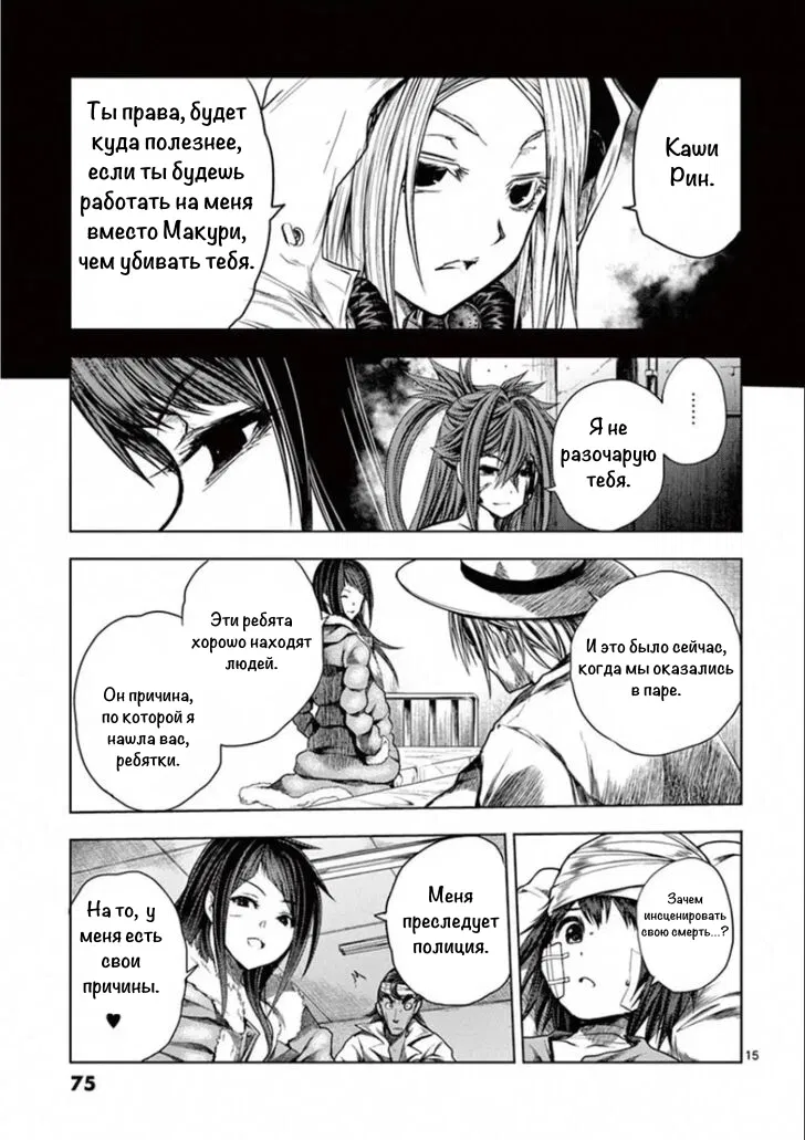 Манга Битва через 5 секунд после встречи - Глава 107 Страница 15