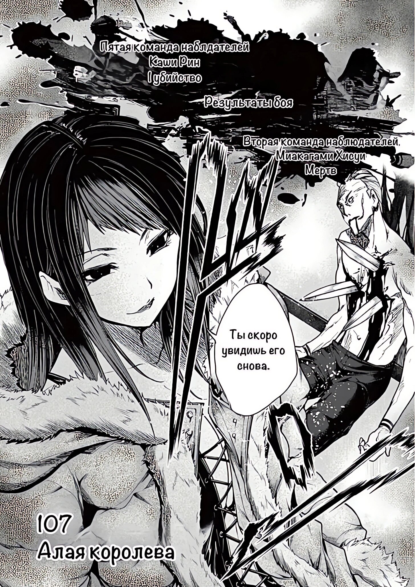Манга Битва через 5 секунд после встречи - Глава 107 Страница 2