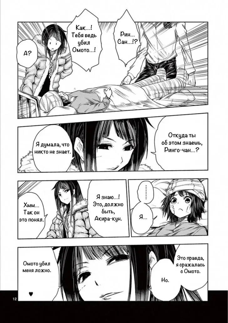 Манга Битва через 5 секунд после встречи - Глава 107 Страница 12
