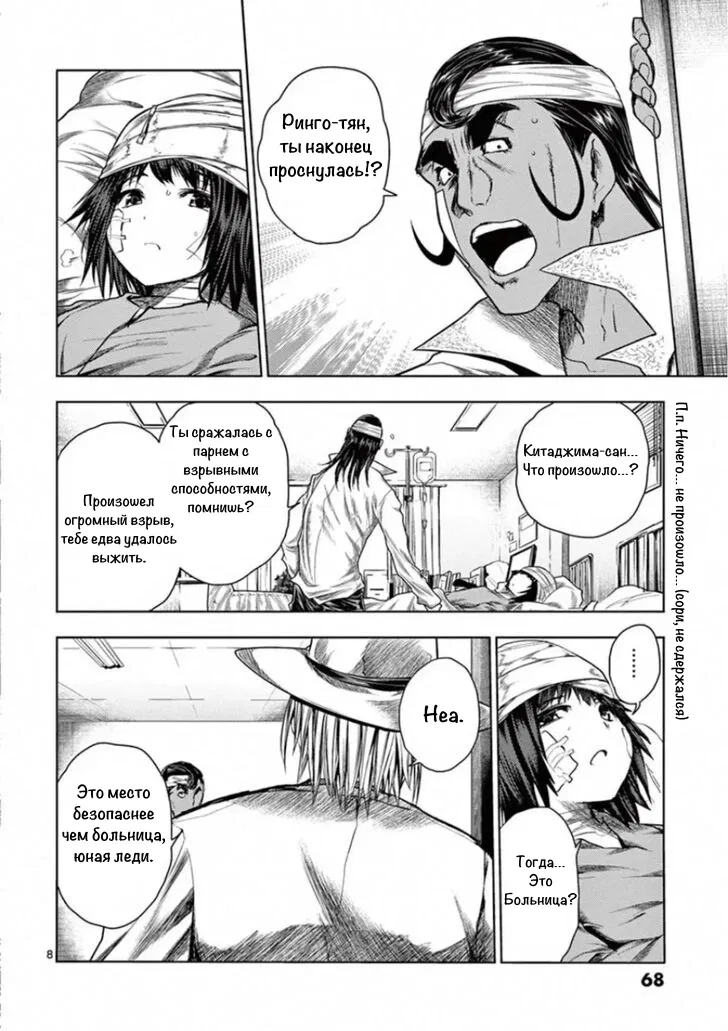 Манга Битва через 5 секунд после встречи - Глава 107 Страница 8