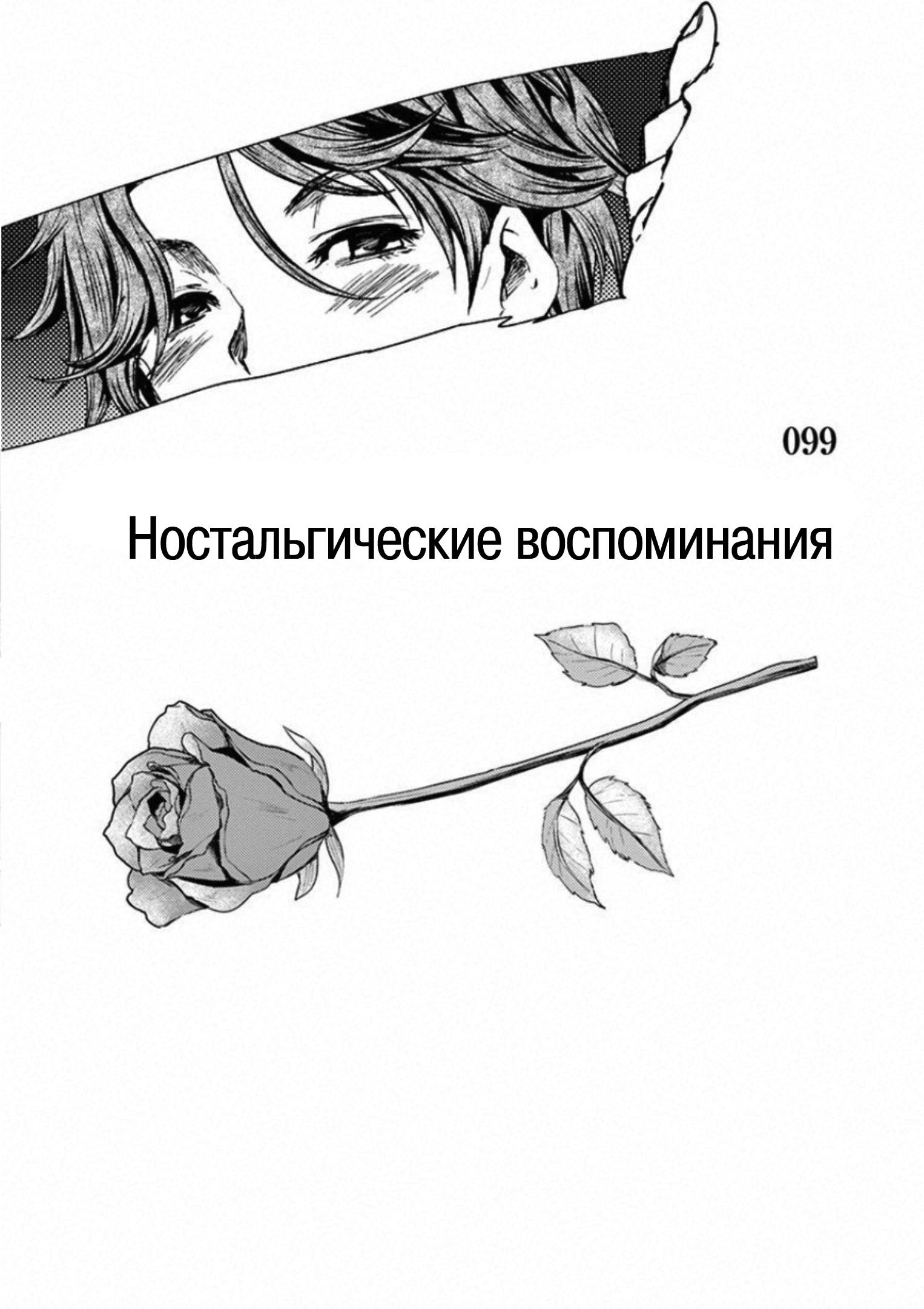 Манга Битва через 5 секунд после встречи - Глава 99 Страница 3