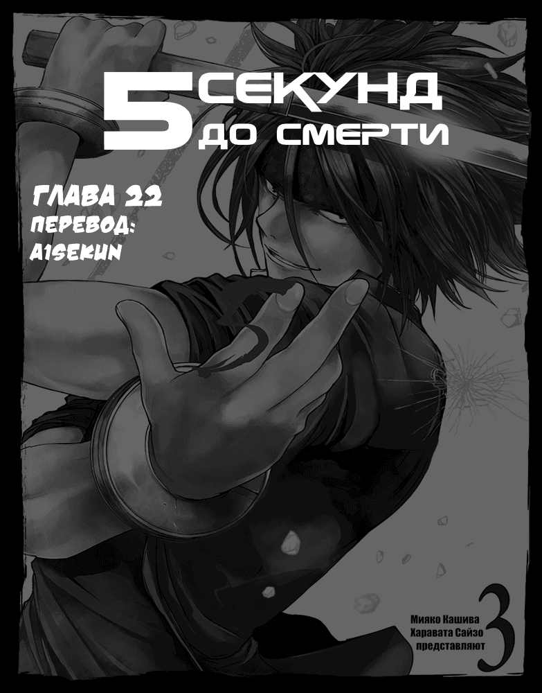 Манга Битва через 5 секунд после встречи - Глава 22 Страница 1
