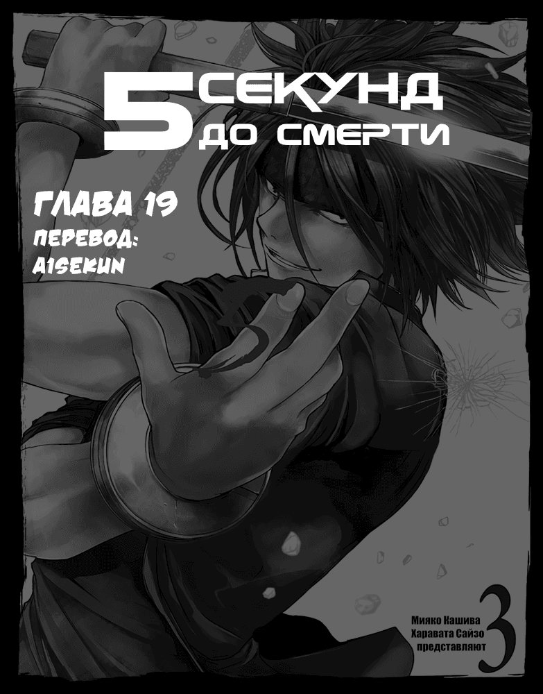 Манга Битва через 5 секунд после встречи - Глава 19 Страница 1