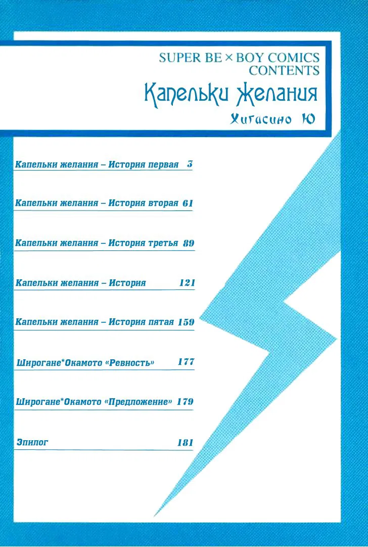 Манга Капельки желания - Глава 1 Страница 6