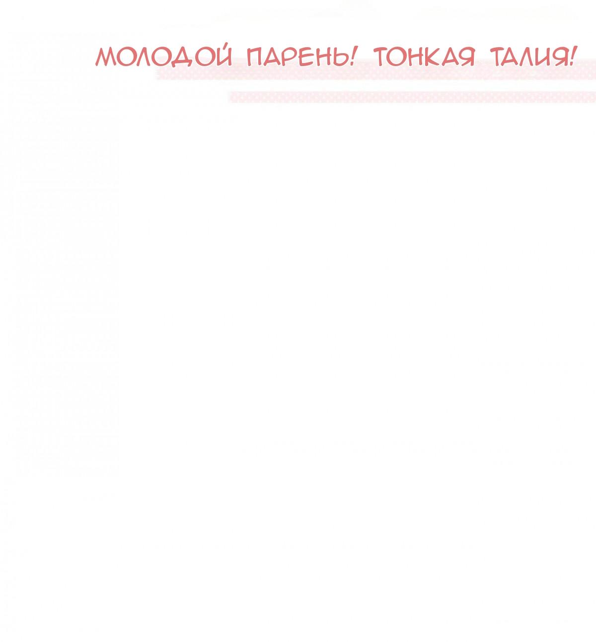 Манга Зная тебя - Глава 30 Страница 38