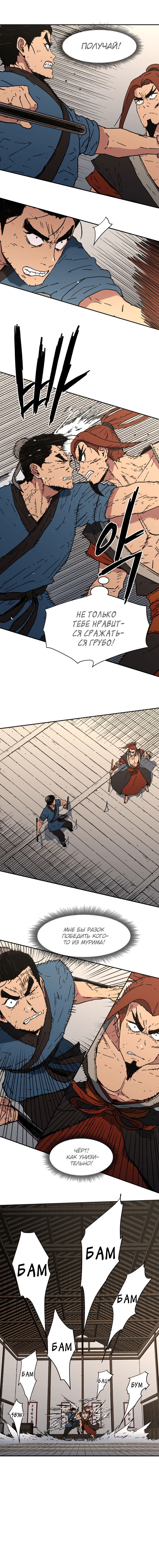 Манга Безупречный отец - Глава 94 Страница 6