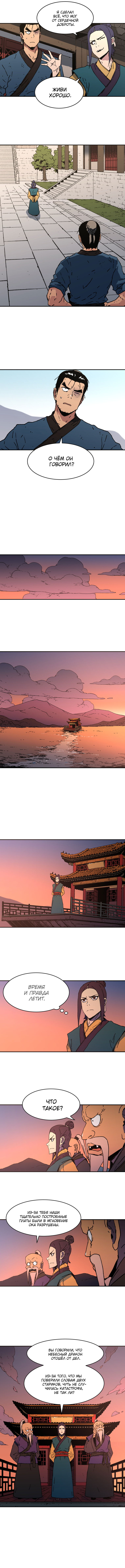 Манга Безупречный отец - Глава 95 Страница 7