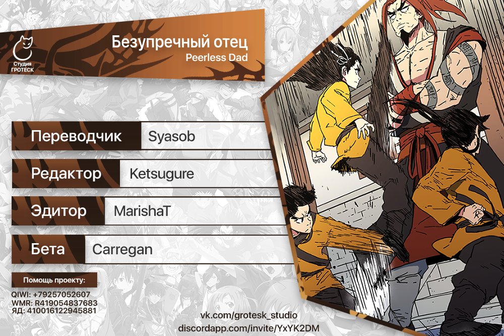 Манга Безупречный отец - Глава 95 Страница 8