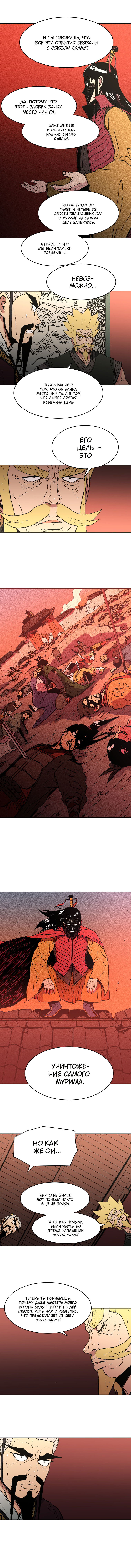 Манга Безупречный отец - Глава 96 Страница 7