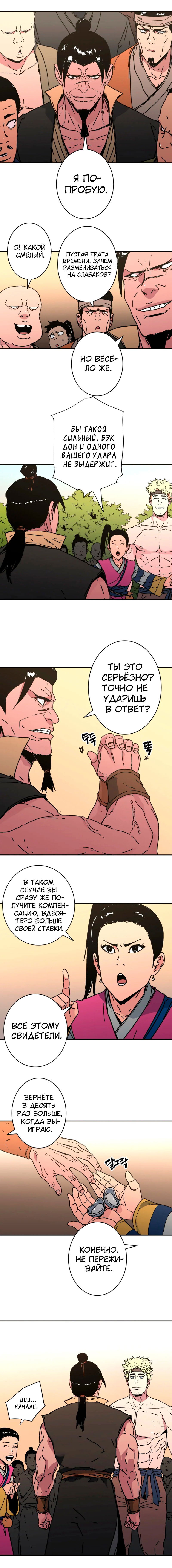 Манга Безупречный отец - Глава 180 Страница 8