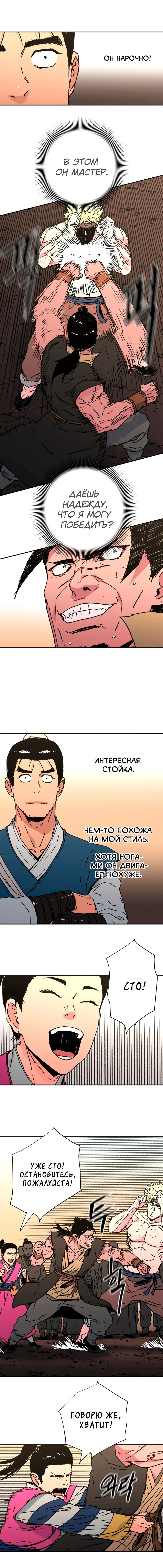 Манга Безупречный отец - Глава 180 Страница 11