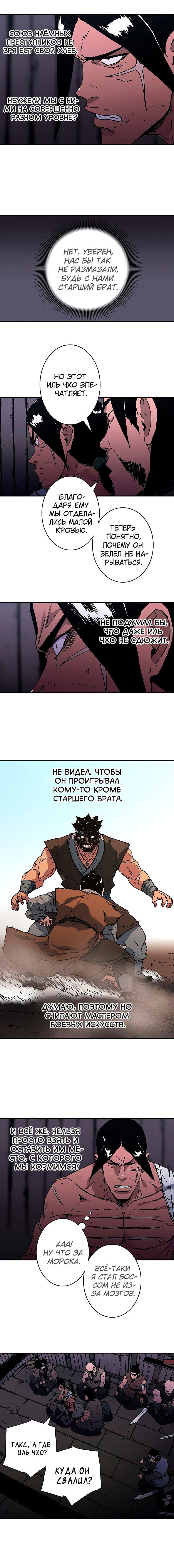 Манга Безупречный отец - Глава 179 Страница 3