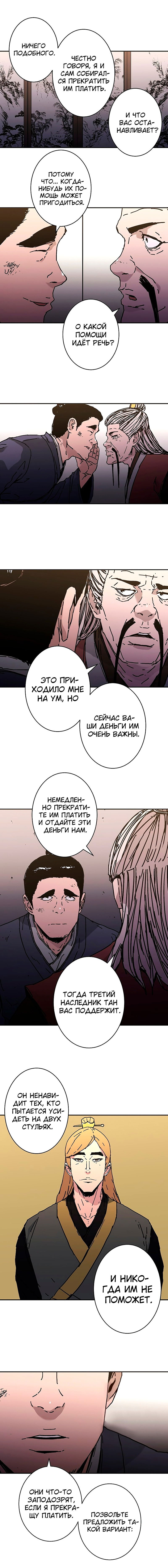 Манга Безупречный отец - Глава 179 Страница 5