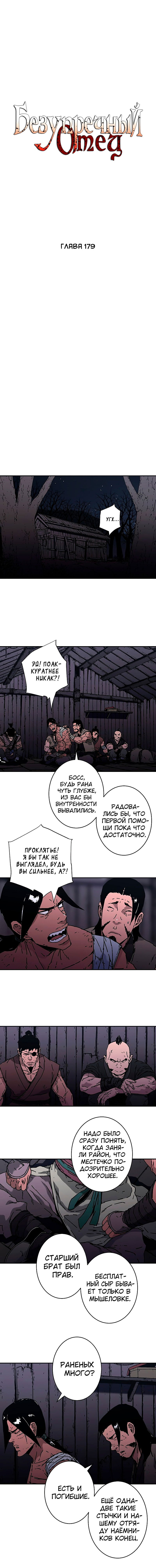 Манга Безупречный отец - Глава 179 Страница 2