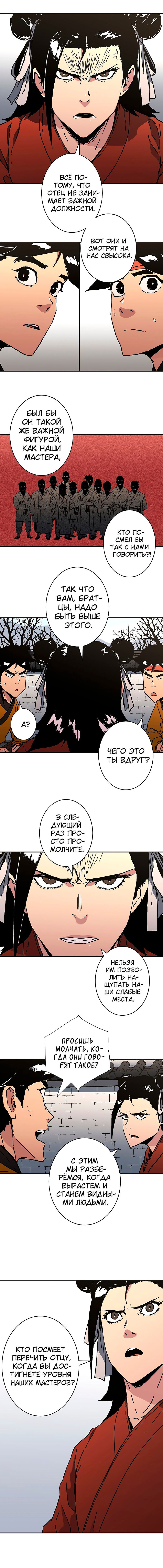 Манга Безупречный отец - Глава 178 Страница 8