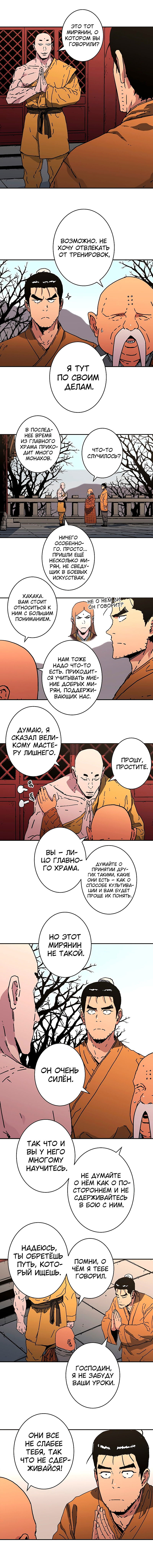Манга Безупречный отец - Глава 174 Страница 11