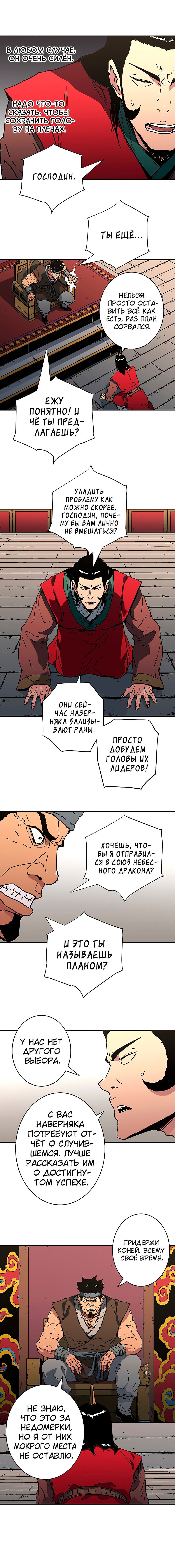 Манга Безупречный отец - Глава 173 Страница 5