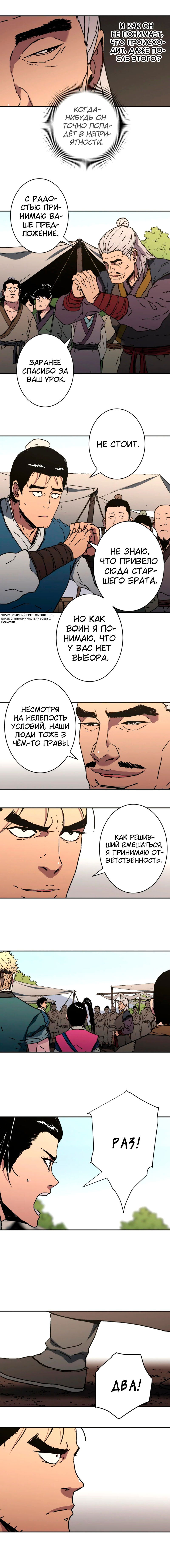 Манга Безупречный отец - Глава 182 Страница 7