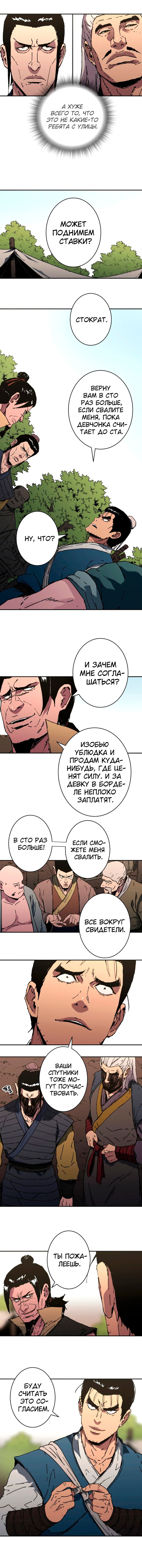 Манга Безупречный отец - Глава 182 Страница 4