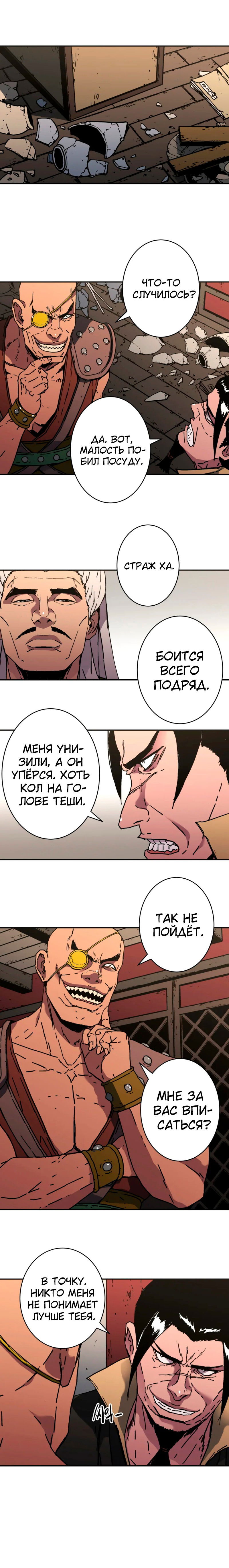 Манга Безупречный отец - Глава 183 Страница 3
