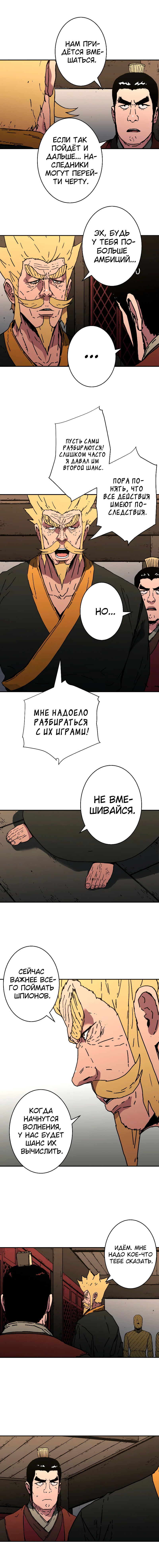 Манга Безупречный отец - Глава 185 Страница 8