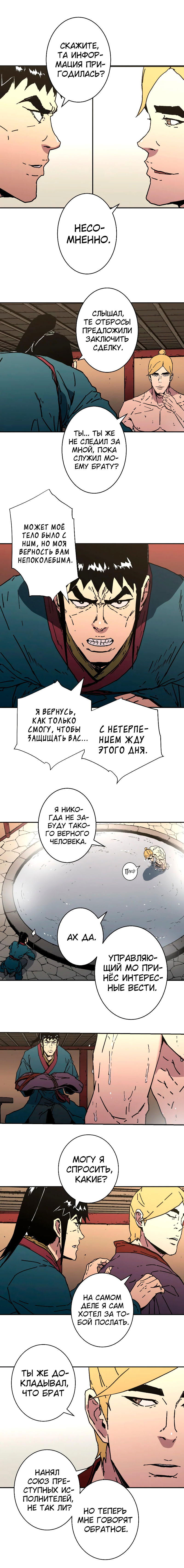 Манга Безупречный отец - Глава 185 Страница 10