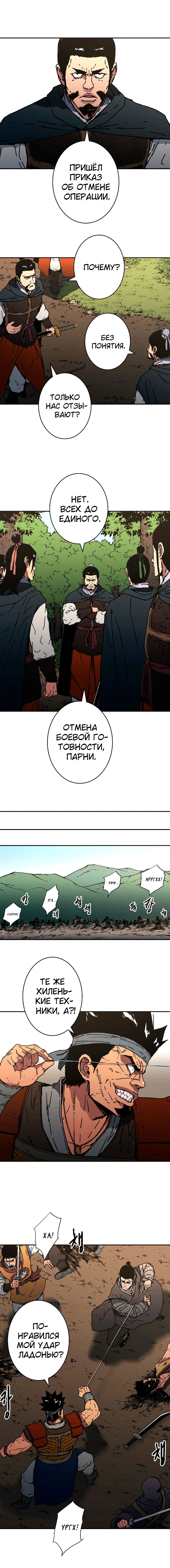 Манга Безупречный отец - Глава 186 Страница 11