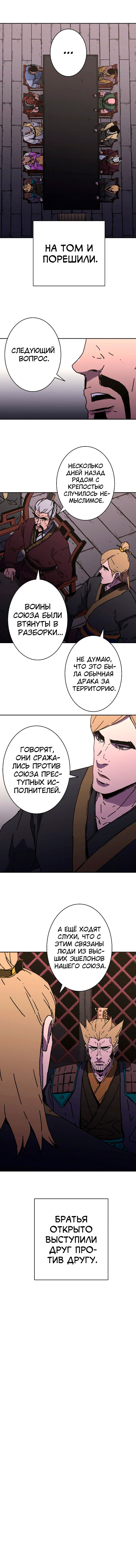 Манга Безупречный отец - Глава 189 Страница 13