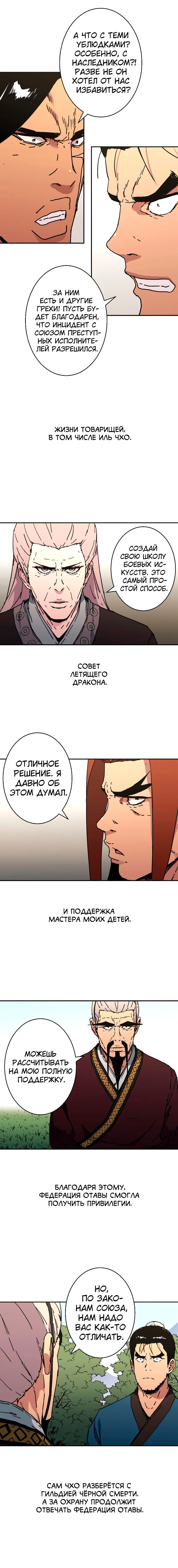 Манга Безупречный отец - Глава 192 Страница 12