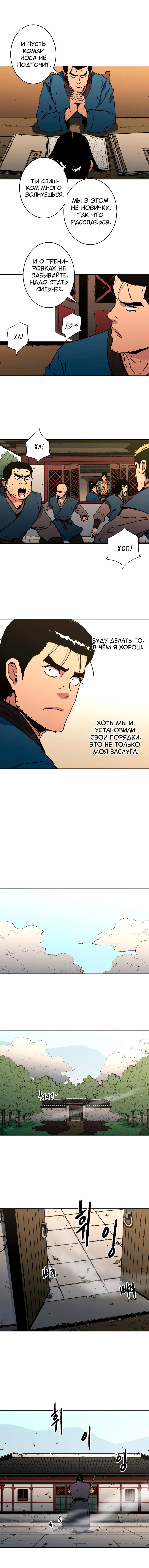 Манга Безупречный отец - Глава 192 Страница 13