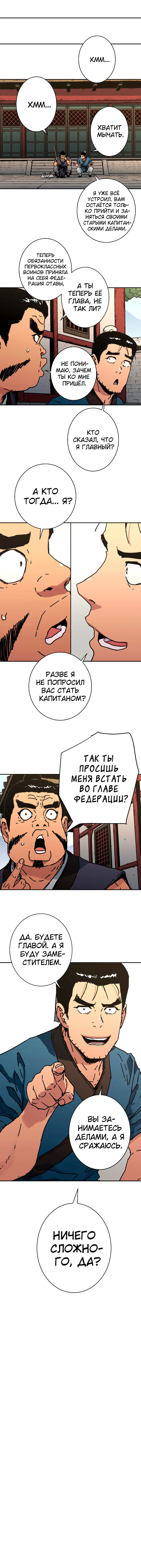 Манга Безупречный отец - Глава 192 Страница 15