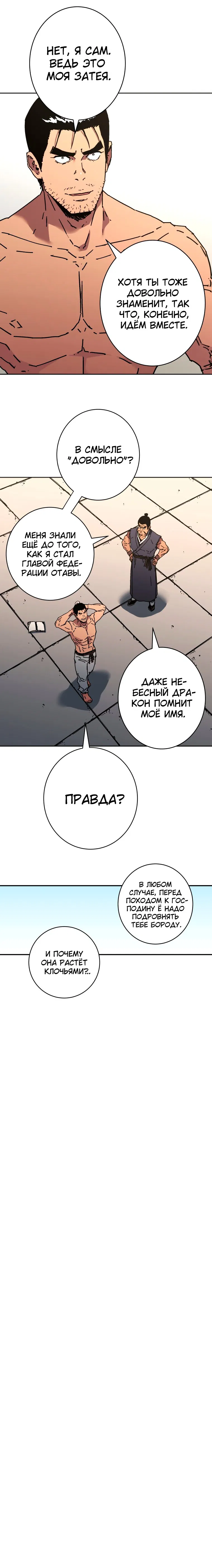 Манга Безупречный отец - Глава 250 Страница 14