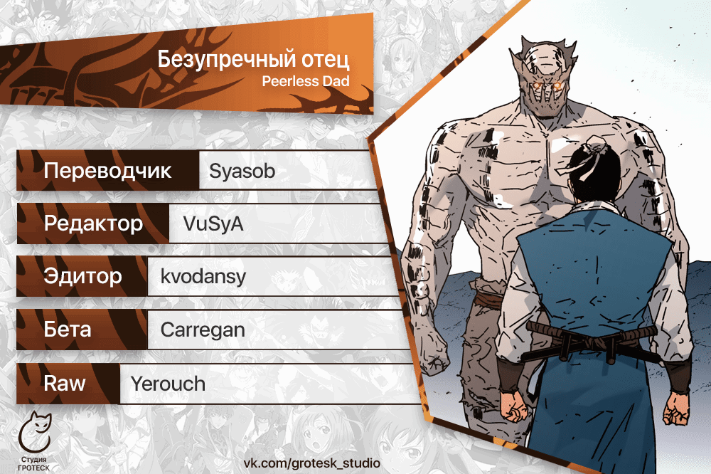 Манга Безупречный отец - Глава 283 Страница 27