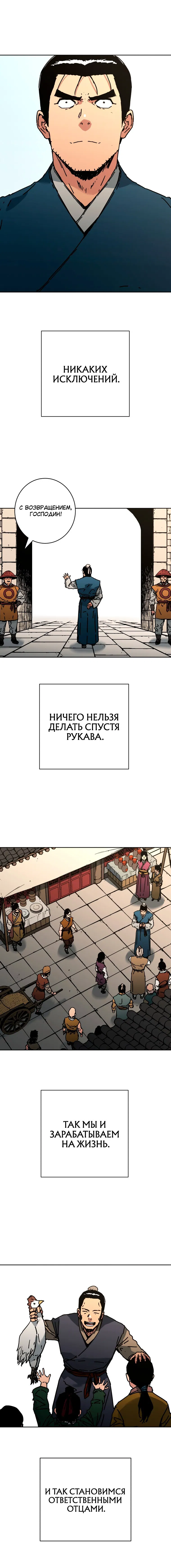 Манга Безупречный отец - Глава 296 Страница 15