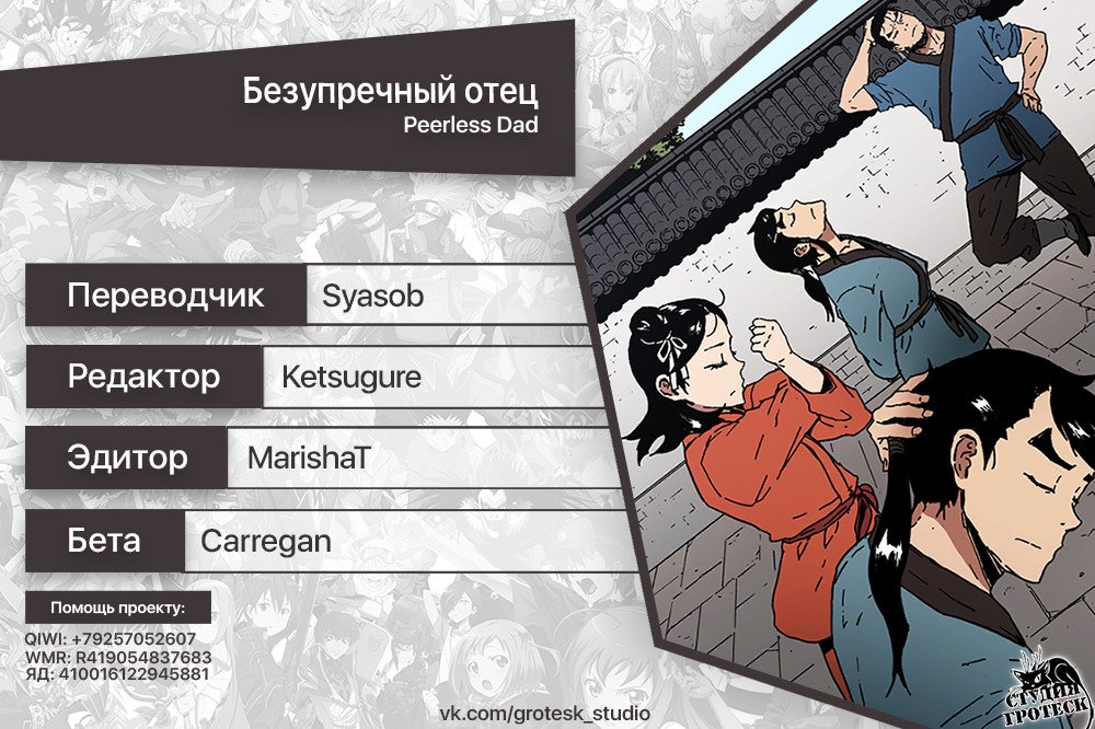 Манга Безупречный отец - Глава 46 Страница 8