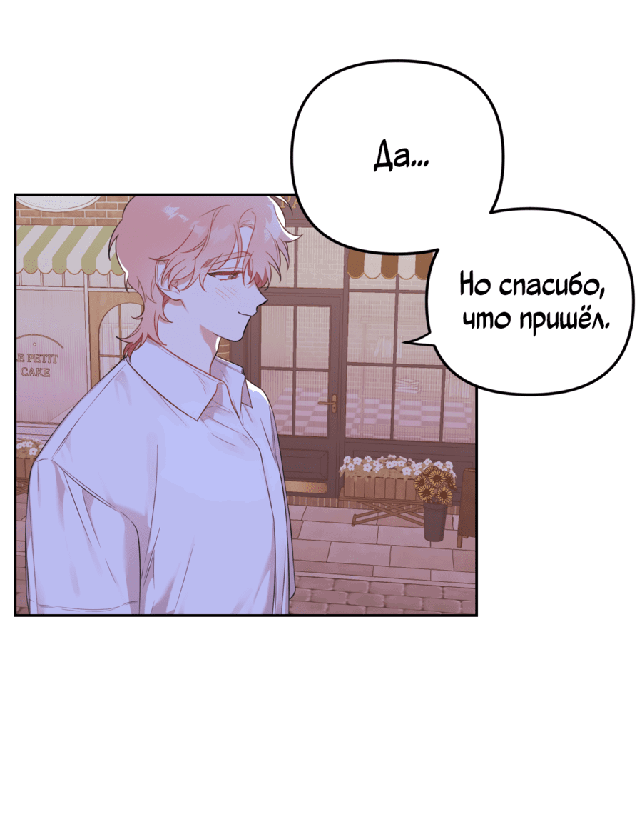 Манга Цветок Чон Вона - Глава 41 Страница 33