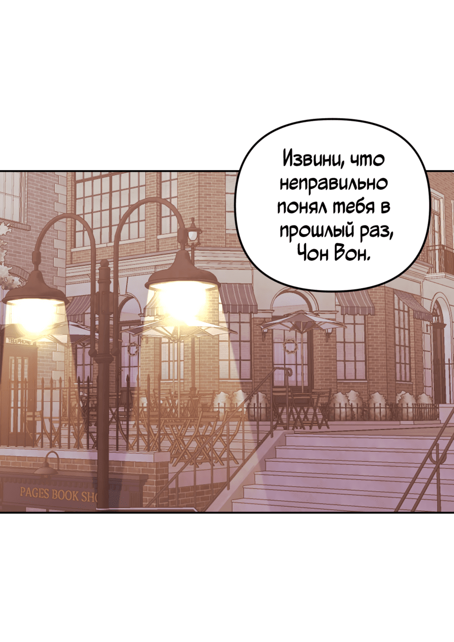 Манга Цветок Чон Вона - Глава 41 Страница 37